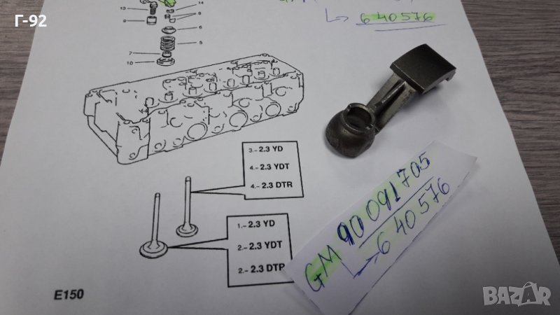 90091705/640576**NEU**GM**OPEL**2.3D+TD**КОБИЛИЦА ЗА КЛАПАНИ **, снимка 1