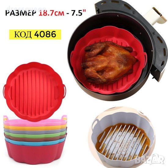 4086 Тавичка за еър фрайър-силиконова, снимка 1