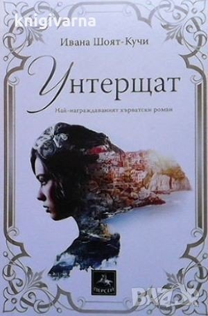 Унтерщат Ивана Шоят-Кучи, снимка 1