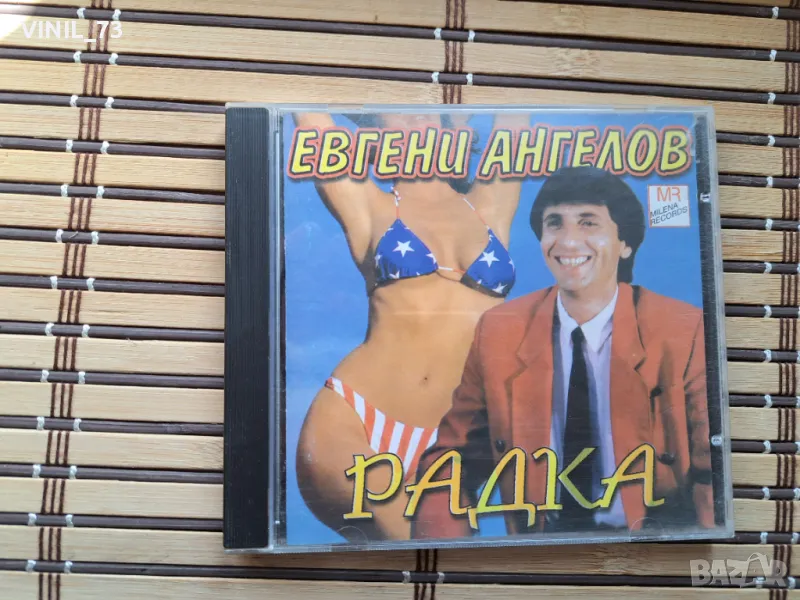 Евгени Ангелов – Радка, снимка 1