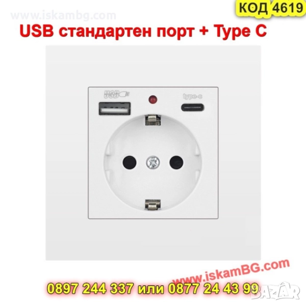 Единичен електрически контакт  с USB + Type-C портове, пластмасов корпус - КОД 4619, снимка 1