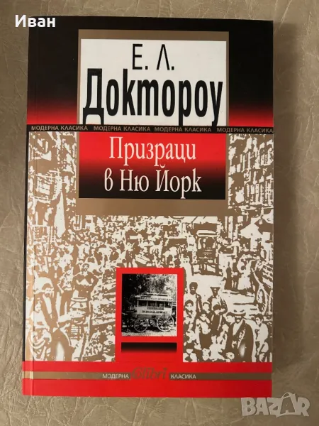 Призраци в Ню Йорк, снимка 1