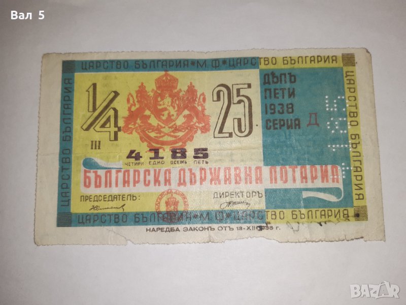 Стар лотариен билет , лотария - Царство България - 1938 г, снимка 1
