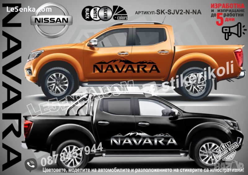 Nissan NAVARA стикери надписи лепенки фолио SK-SJV2-N-NA, снимка 1