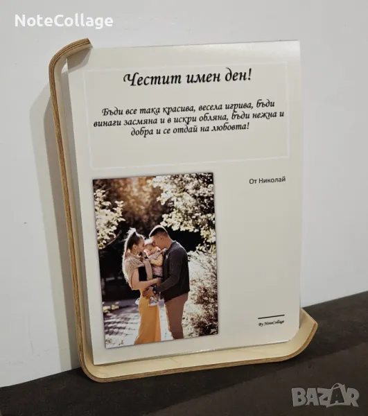 Персонализиран Подарък за Гергьовден , снимка 1