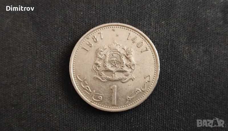 1 дирхам (Мароко, 1987), снимка 1