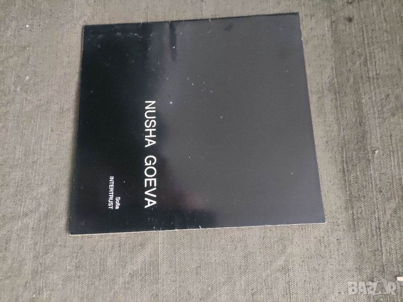 Продавам Nusha Goeva Intertrust Sofia, снимка 1