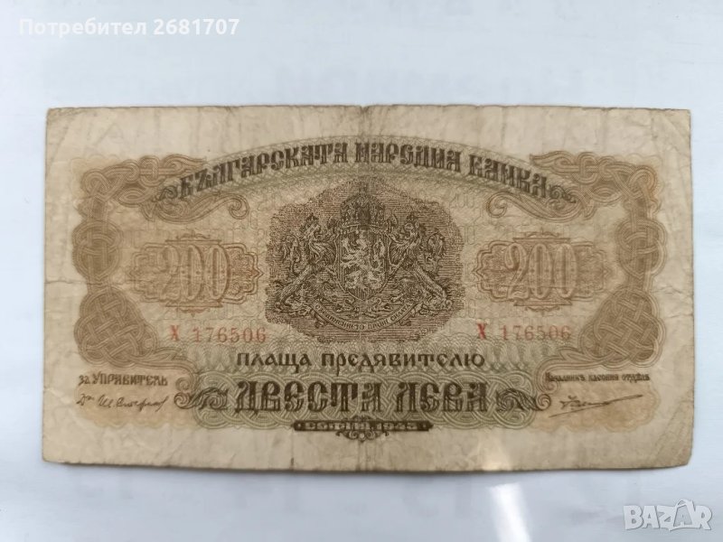 банкнота 200лв 1945, снимка 1