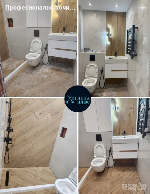 ХИГИЕНА ПЛЮС  ПРОФЕСИОНАЛНО ПОЧИСТВАНЕ НА ДОМОВЕ, ОФИСИ И ТЪРГОВСКИ ОБЕКТИ   Предлагаме широка гама , снимка 1