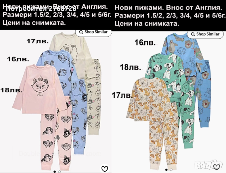 Нови пижами, внос от Англия. , снимка 1