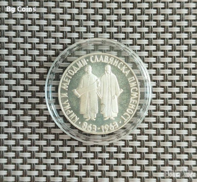 Сребърни монети 1963-1990 БНБ, снимка 1