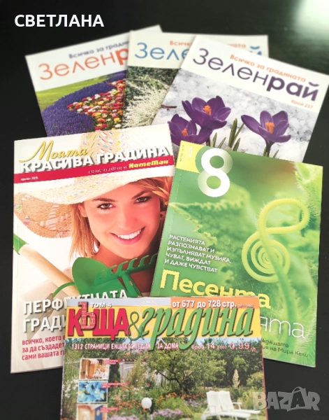 Списания за цветя и градина, снимка 1