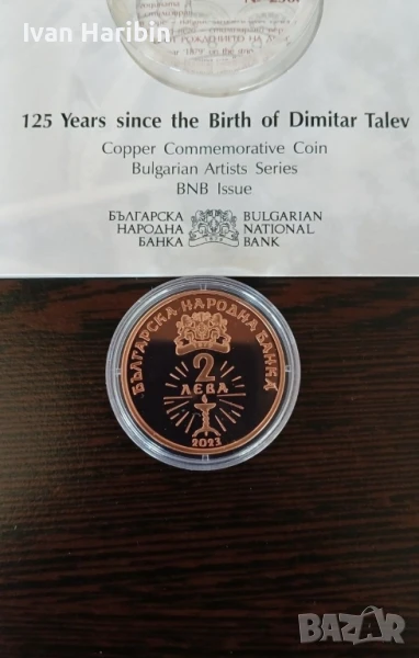 Продавам медна възпоменателна монета 125 ГОДИНИ ОТ РОЖДЕНИЕТО НА ДИМИТЪР ТАЛЕВ, снимка 1