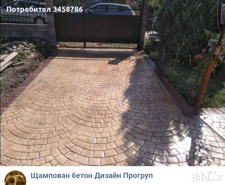 Щампован Бетон , снимка 1