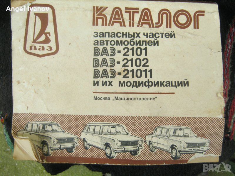 Книга за леки коли ВАЗ, снимка 1