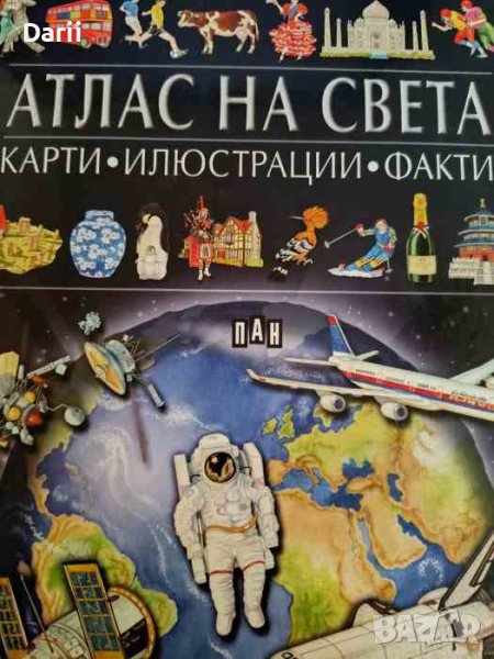 Атлас на света: карти, илюстрации, факти, снимка 1
