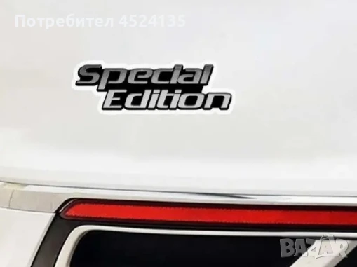 Нови емблеми ”Special Edition” - 150 мм./50 мм., снимка 1