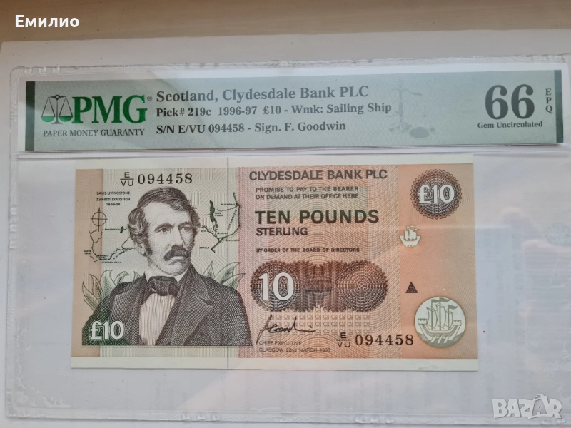 RARE. SCOTLAND £ 10 POUNDS 1996 PMG 66, снимка 1