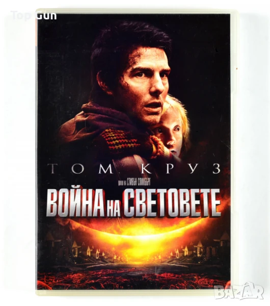 ДВД Война на световете (Том Круз / Стивън Спилбърг) DVD, снимка 1
