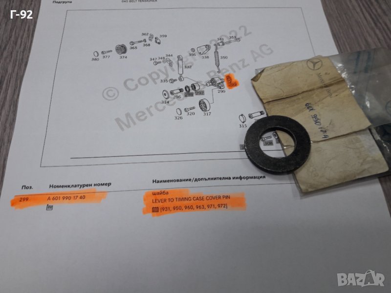 A6019901740**NEU**MERCEDES-BENZ**M601**M602**M603**ШАЙБ, снимка 1