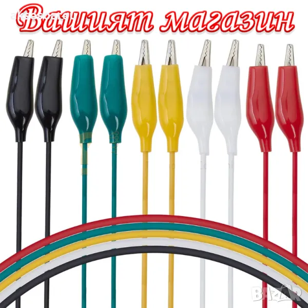 10 бр. нови кабели с щипки тип крокодил 50 см за електрически инструменти "Направи си сам" тестови, снимка 1