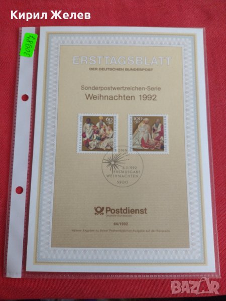 Пощенски марки ПЪРВИ ЛИСТ ПОЩА ГЕРМАНИЯ ПЕРФЕКТНО СЪСТОЯНИЕ РЯДКА ЗА КОЛЕКЦИОНЕРИ 30987, снимка 1