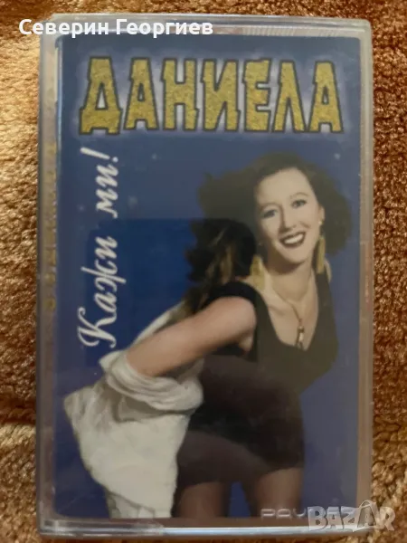 Даниела -Кажи Ми, снимка 1