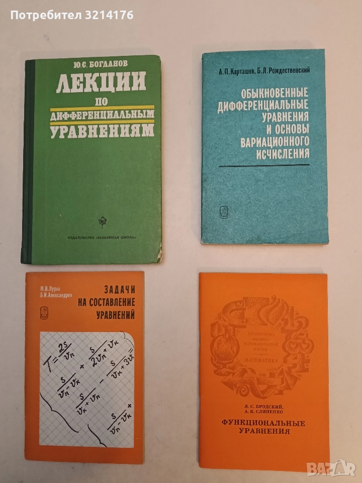 Обыкновенные дифференциальные уравнения и основы вариационного исчисления - А. П. Карташев, снимка 1