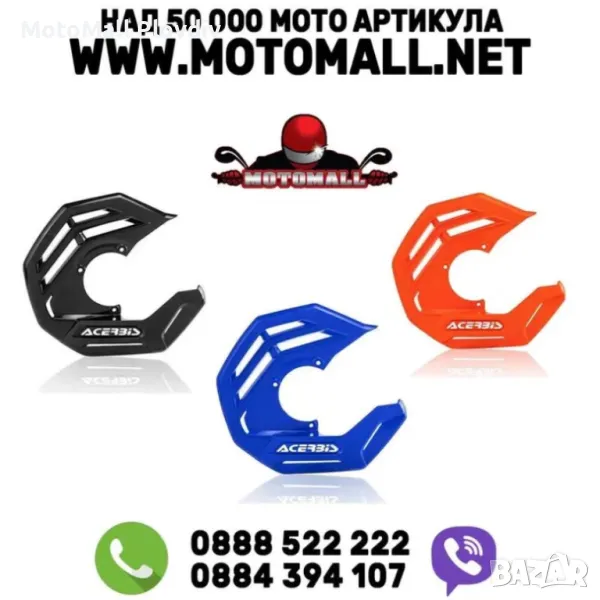 Acerbis предпазител за преден диск x-future black, снимка 1