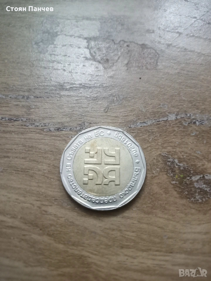 юбилейна монета прецедателство на България в Европейския парламент от 2лв. 2018г., снимка 1