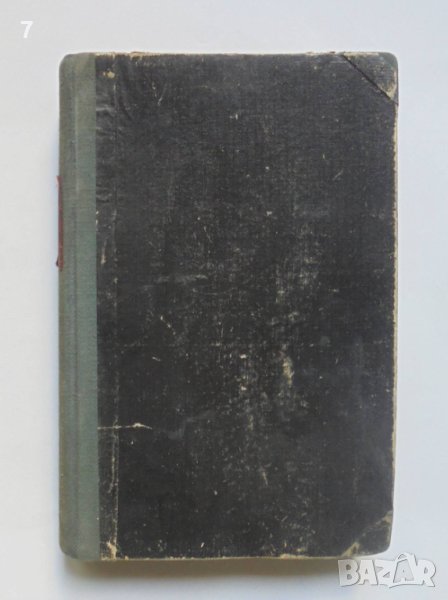 Книга Дескриптивна геометрия - Димитър Табаков, Благовест Долапчиев 1945 г., снимка 1