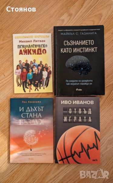 Психологическо айкидо; Съзнанието като инстинкт и др., снимка 1