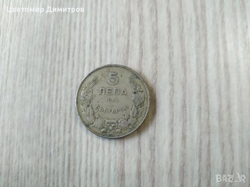 5 и 10 лева 1943, снимка 1