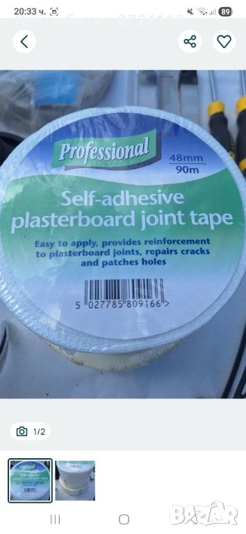 Ленти за гипсокартон , снимка 1