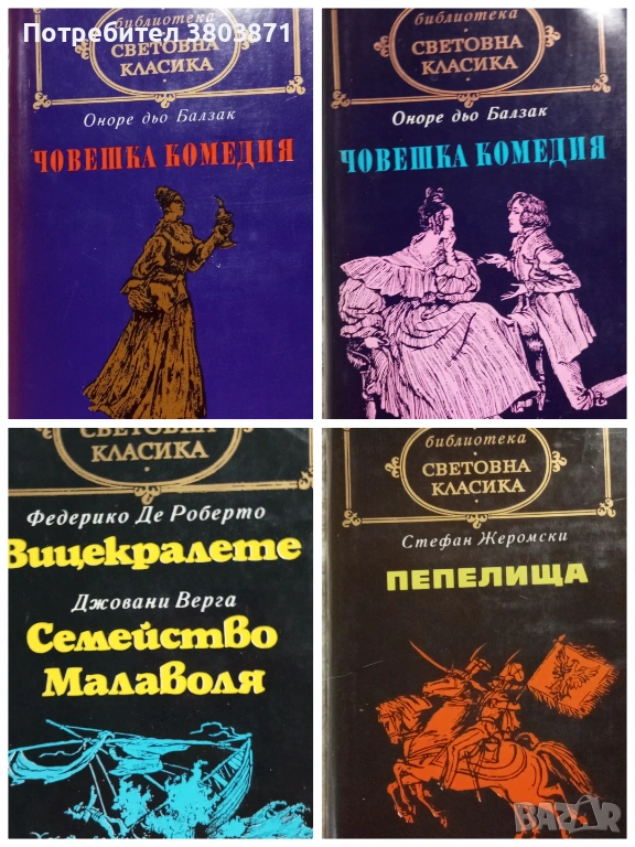 Книги от поредицата Световна класика, снимка 1