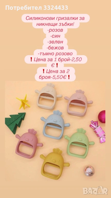 Силиконови гризалки за никнещи зъбки, снимка 1