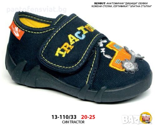 Детски пантофи RenBut трактор 20/25, снимка 1