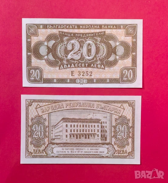  20 лева 1950 година България UNC, снимка 1