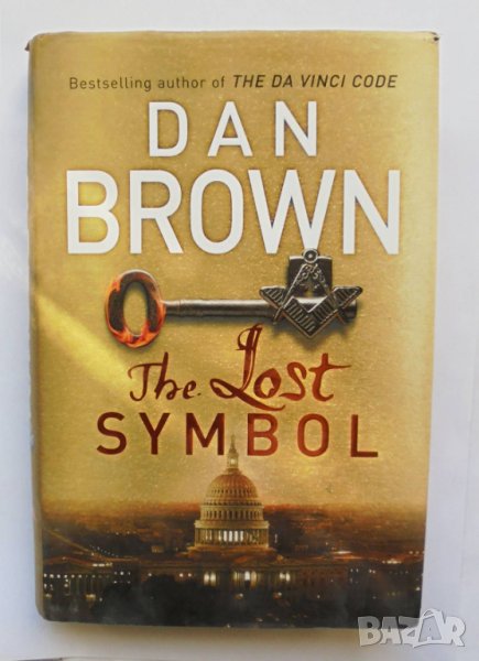 Книга The Lost Symbol - Dan Brown 2009 г. Изгубеният символ - Дон Браун, снимка 1