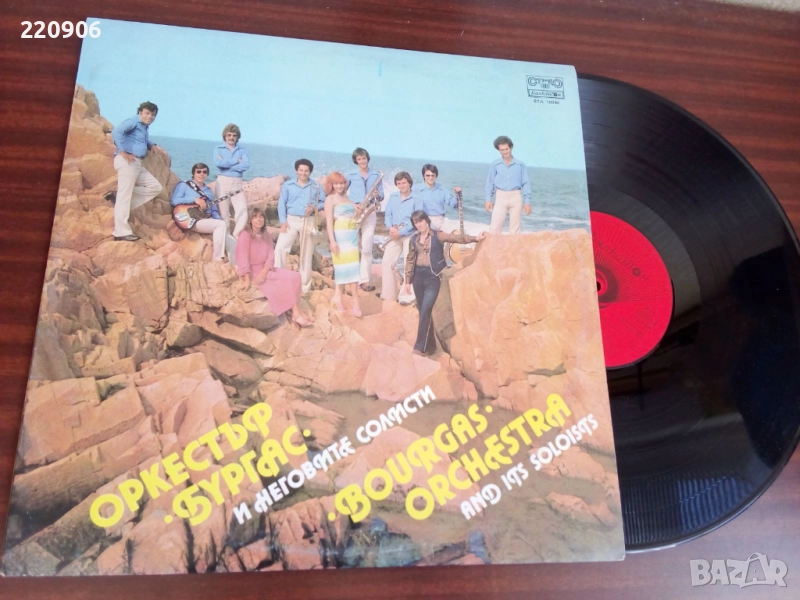 Плоча Оркестър Бургас и Неговите Солисти, снимка 1