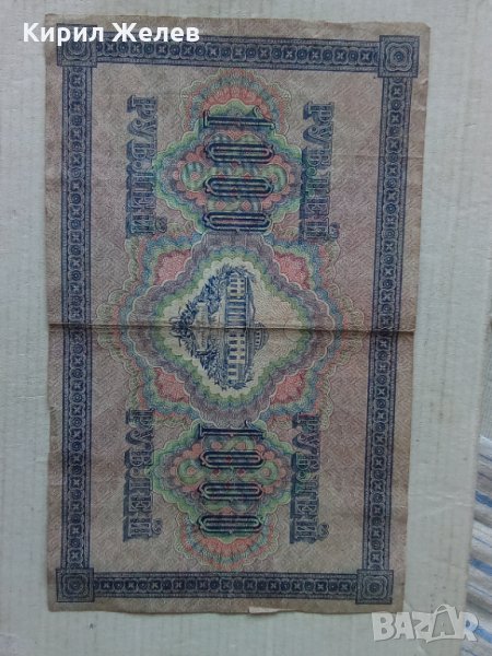 Банкнота стара руска 24187, снимка 1