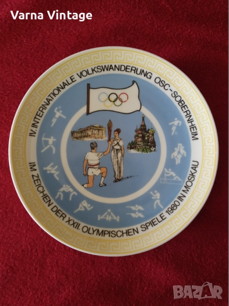 Колекционерска порцеланова чиния IV. Международна разходка XXII Олимпийска Москва. Winterling Герман, снимка 1
