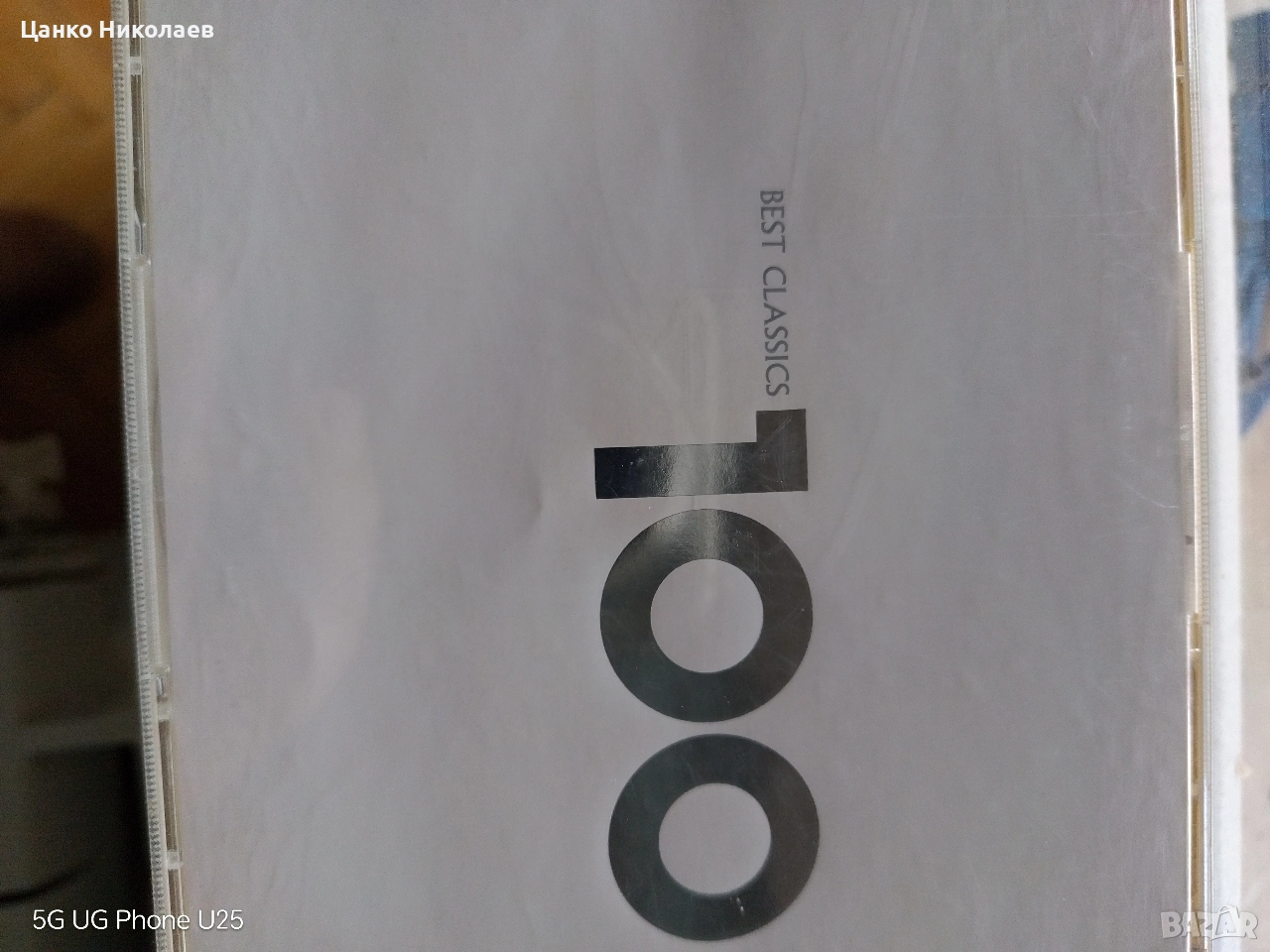 Продавам класически много добри СД дискове 4бр., снимка 1