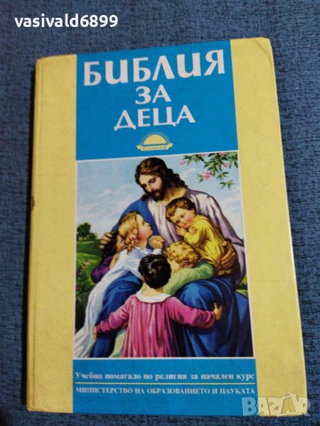 "Библия за деца", снимка 1