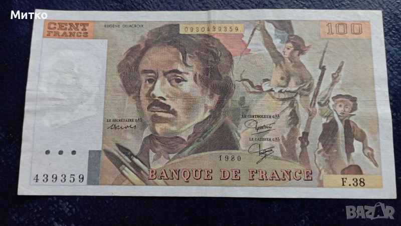 100 франка 1980г Франция , снимка 1