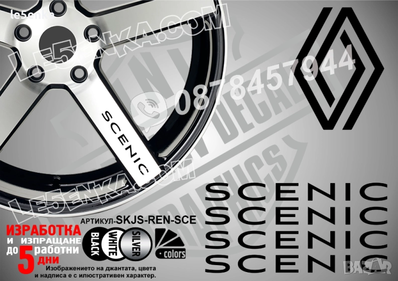 Renault Scenic надписи за спици, снимка 1