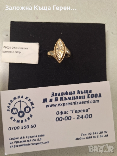 Дамски златен пръстен - 3,36 гр., снимка 1