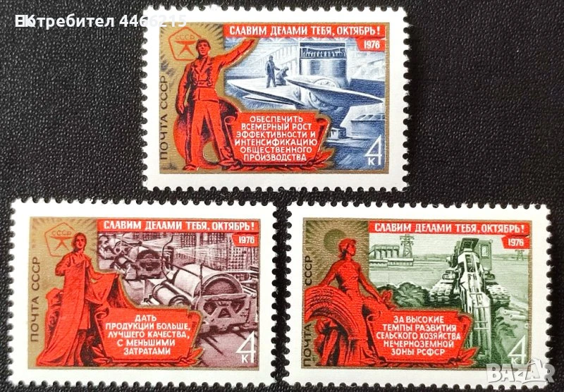 СССР, 1976 г. - пълна серия чисти марки, индустрия, 3*10, снимка 1