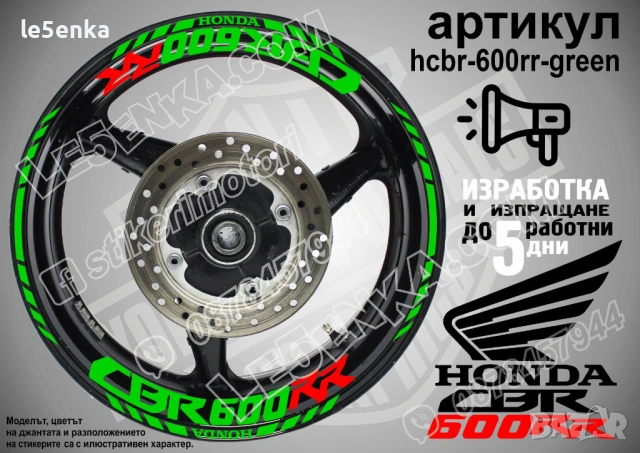 Honda CBR 600RR кантове и надписи за джанти, снимка 5 - Аксесоари и консумативи - 51979087