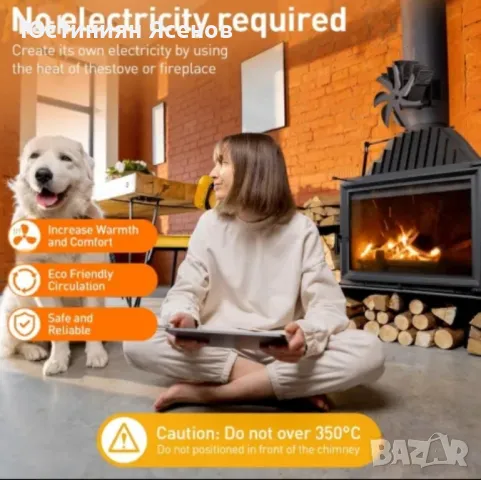 Вентилатор за печка или камина SVILINEK, Метален, Топлинно активиран, 7 перки, Черен, снимка 5 - Печки, фурни - 47428186